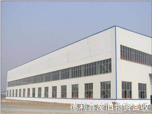 北京回收鋼結構廠房，回收鋼結構庫房